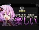 【MHWI】モンスターハンターワールドGガバボーン　その16【結月ゆかり】