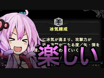 【MHWI】モンスターハンターワールドGガバボーン　その16【結月ゆかり】