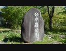 【ゆっくり】徒歩で日本一周part621【郡上→白川】