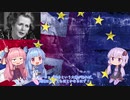 【VOICEROID解説】EU・NATOって何？　-Part 11-