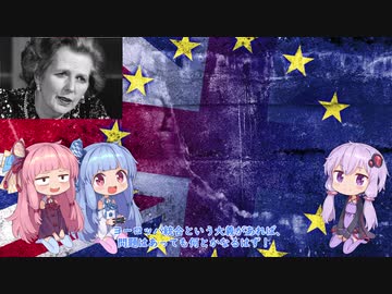 【VOICEROID解説】EU・NATOって何？　-Part 11-