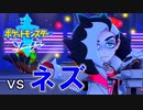 vsネズ ダイマックスのないバトル【ポケットモンスターソード Part28】