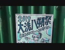 低級家具日記　2019年8月24日の大洗2
