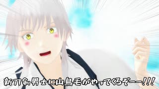 【里帰りプロジェクト】山鳥毛さんがくるぞ【MMD刀剣乱舞】