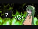 ずん子ちゃんvs？？？？