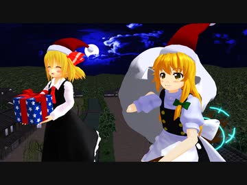 【東方MMD】#9 ルーマリクリスマス