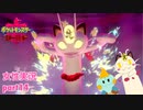 □■ポケットモンスターシールドをまったり実況 part14【女性実況】