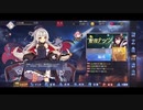 【アズレン】鉄血艦隊への道 【13】