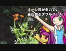 【ポケモンUSM】オーレ民が全力で巫山戯るダブルバトル！ Part99(終) a hui hou