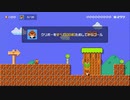 【難易度むずかしい】マリオの修羅の旅part13【スーパーマリオメーカー２】