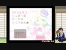 【刀剣乱舞】来派が３分でケーキを作る【単発偽実況】