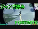 おそらく中級者のフォートナイト実況プレイPart193【Switch版Fortnite】