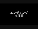 PC(steam)版　地球防衛軍5(EDF5)　EDの歌　４種類