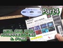 【実況】METAL GEAR SOLID FOXの称号を取る実況プレイ　と、少し解説　Part4