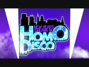 【CM】New Year's Dreams 2019 ~ Homo Disco