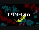 エクソシズム Calma feat  flower　MV