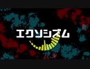 【ニコカラ】 エクソシズム Calma feat  flower