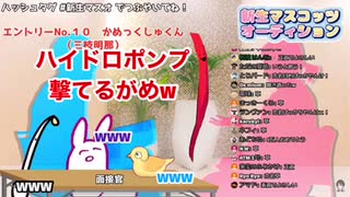 【新生マスオ】マスコッツオーディションに応募した三枝明那のマスコッツ『かめっくしゅ』くん