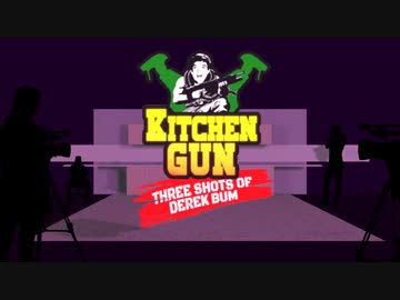 【合作】〜 3 Shots of Derek Bum 〜 【Kitchen Gun】