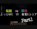 【ひまわり】脳筋VS頭脳でPvPしてみた Part1