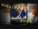 【KY】L4D2中に悲劇が…