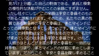 プレゼンス1-21　平安と幸福は体とマインドの状態ではない