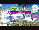 【FGO】空前絶後の縛りプレイ～マゾ豚メジェドの人理焼却への挑戦～Part4【ゆっくり】