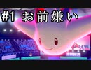 【ポケモン剣盾】ランクマッチの荒波に揉まれる対戦実況 part1