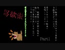 【哥欲祟】ウタホノタタリPart1 家族が呪い殺されました