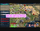 #19【シヴィライゼーション6　嵐の訪れ】拡張パック入り完全版　初心者向け解説プレイで築く日本帝国　PS4とXbox One版発売記念！【実況】