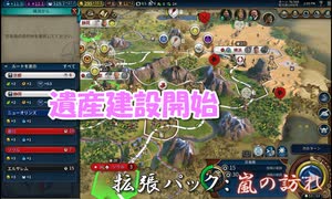#19【シヴィライゼーション6　嵐の訪れ】拡張パック入り完全版　初心者向け解説プレイで築く日本帝国　PS4とXbox One版発売記念！【実況】