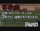 【哥欲祟】ウタホノタタリPart3 お使いのインターネットは正常です