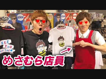 めさむらでツナマヨが働いてたｗｗｗ 元チキン＆元シーチキン　めさむらでグッズ発売決定！