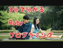 3分で分かる、Rubyプログラミング　その8 多重代入
