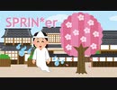 【C97】SPRIN*er【東方男声ボーカルアレンジ】