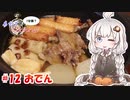 あかりの1分弱クッキング#12「おでん」