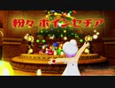 【FF14】粉々ポインセチア【ララフェル】