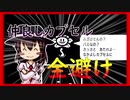【Undertale】仲良しカプセル全避けしたったwww　part1