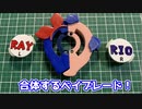おめシスの二人のベイブレードを作ってみた【 ベイブレードバースト 】
