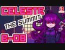 【地獄の山登り】CELESTE(セレステ)実況するで B面攻略編#08【スイッチ版】