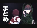 【㎜d】まとめ2【ｄ】