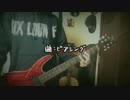 ピアシング/Gt.cover【Ｔａｔｓｕ】