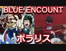 (僕のヒーローアカデミア 第4期OP)【BLUE ENCOUNT】ポラリス 叩いてみた！〔クリタ〕