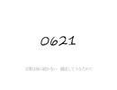 【ニートが】0621 歌ってみた
