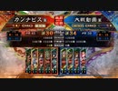 【 新シリーズ】カンナビスが蜀礎を使って征覇王を維持する【part16】