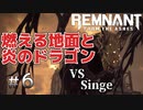 個性派3英傑が世界を救う#6【Remnant: From the Ashes実況】