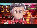 ゆっくり大冒険 in ガラル地方【ポケモン剣盾】#06