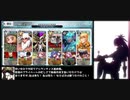 【FGO】異聞帯vs汎人類史　星1以下鯖編成【2部5章 最終戦】
