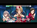 Reコンボが続かなかったら即ガチャするデレステ３