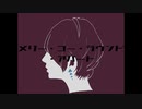 メリー・ゴー・ラウンド・アパート/アザミ